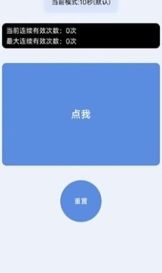 手速测试器图2