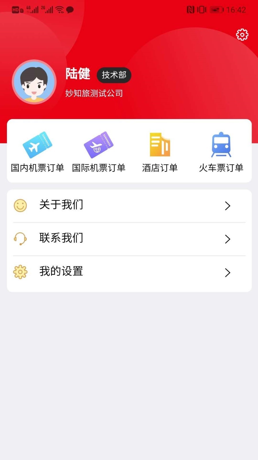 程多多商旅官网版截图3