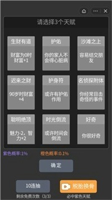 模拟重启人生图1