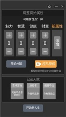 模拟重启人生图3