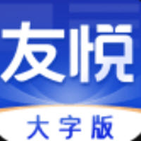 友悦大字版