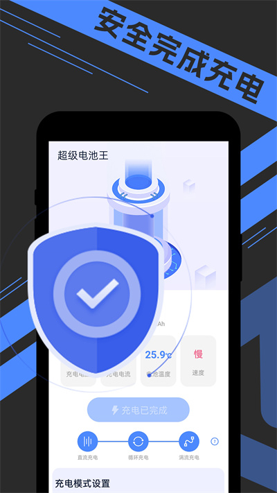 宵宵超级电池王app图3