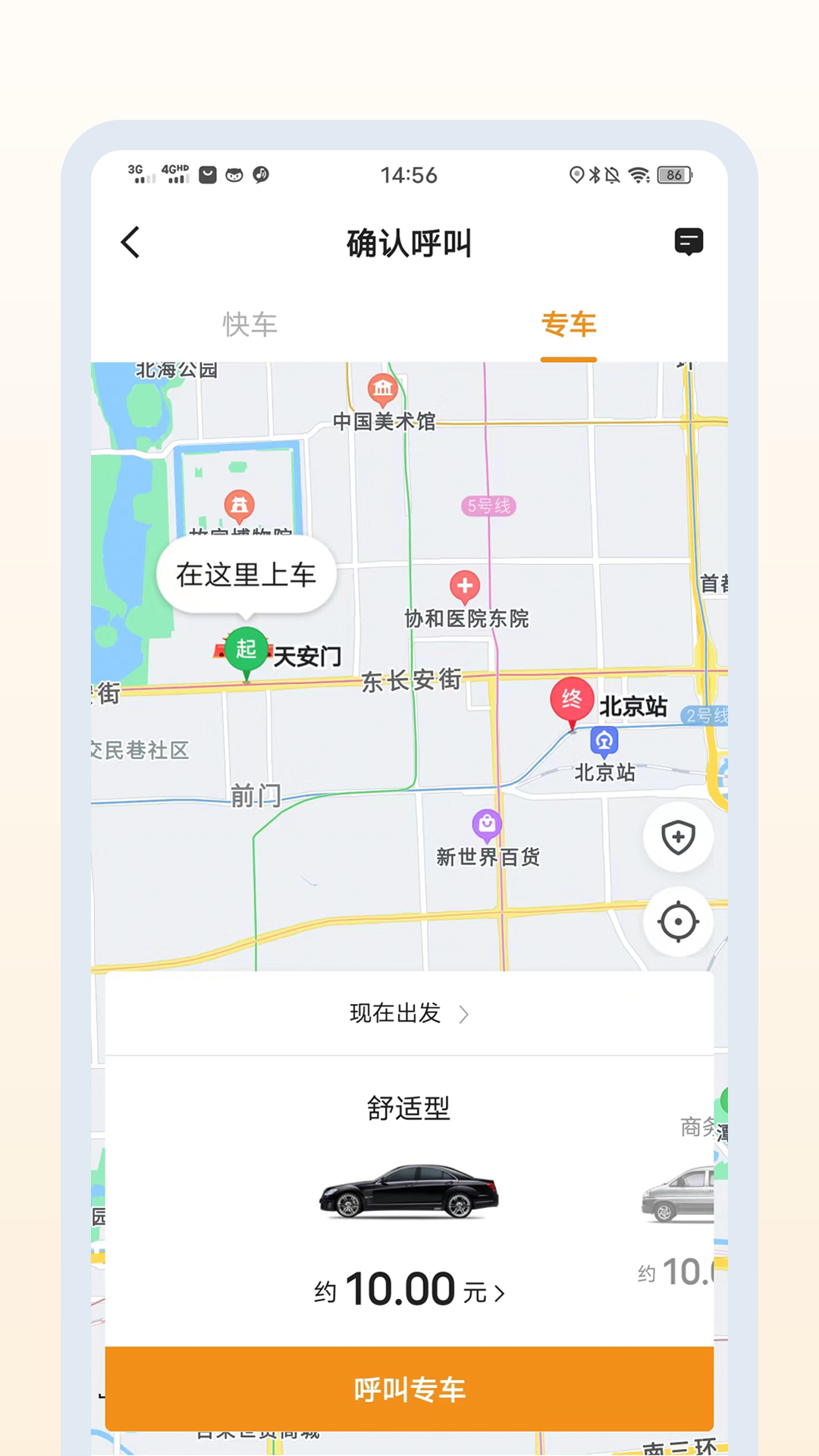 乐拼用车极速版图3