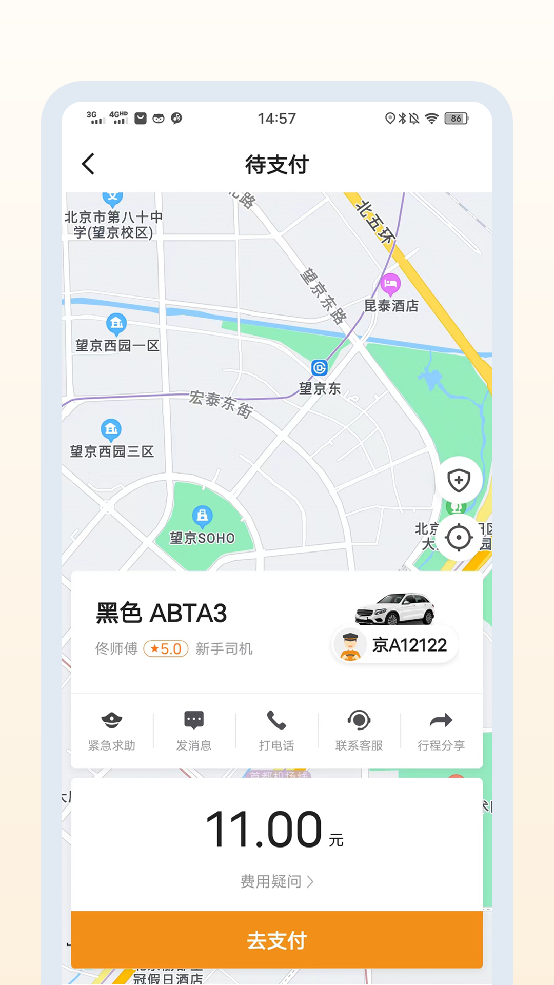 乐拼用车极速版图5