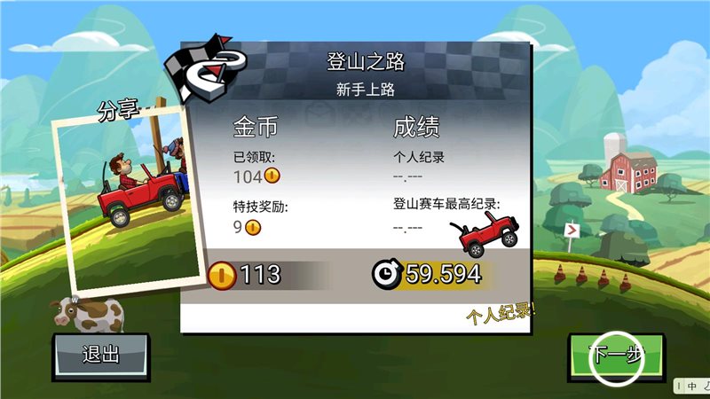 登山赛车2无限金币无限钻石图1