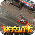 混混闯天下手游