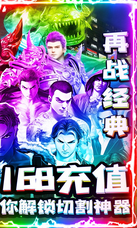 混混闯天下手游图1
