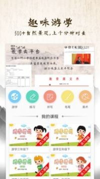 游学硬笔书法图1