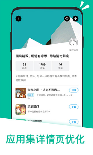 应用汇软件下载最新版截图3