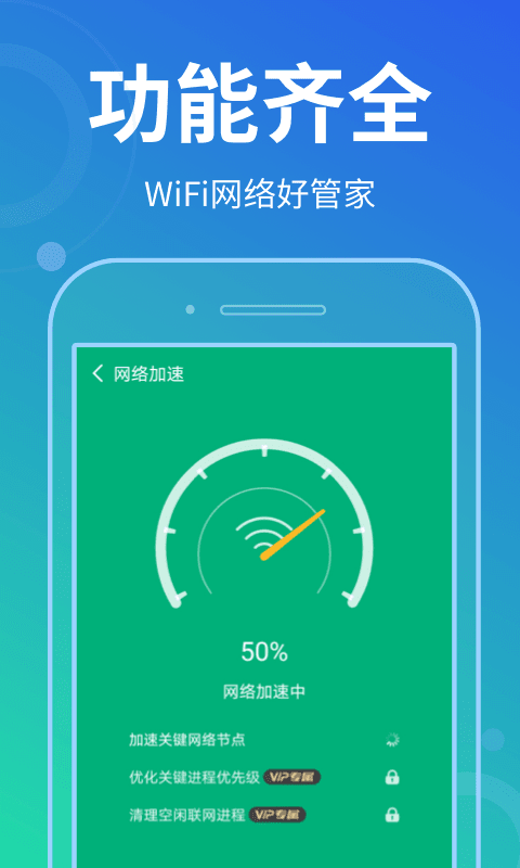 花生wifi管家第3张截图