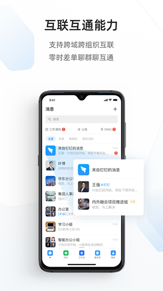 专有钉钉图4