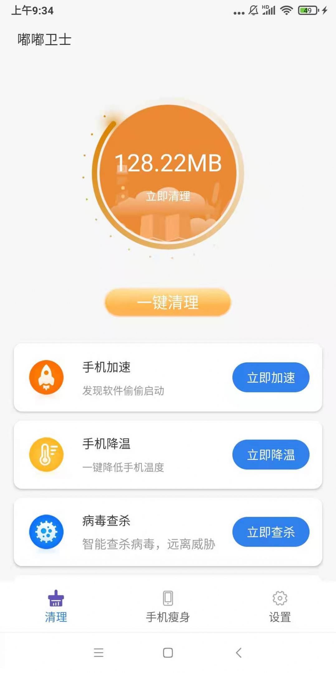 小保优化大师截图4