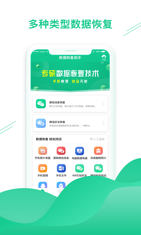 微数据恢复助手app截图3