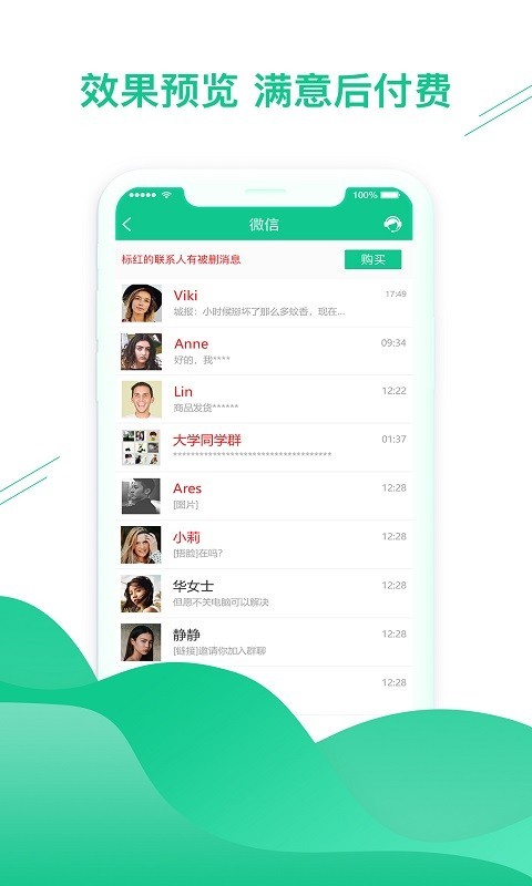 微数据恢复助手app截图2