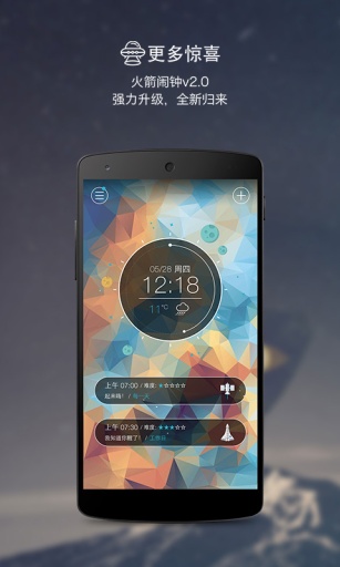 火箭闹钟app最新版截图3