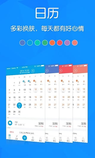 人生日历截图3