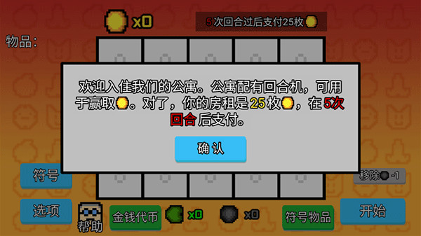 收租模拟器破解版图3