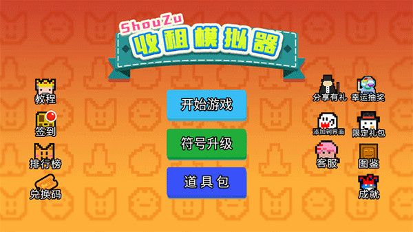 收租模拟器破解版图1