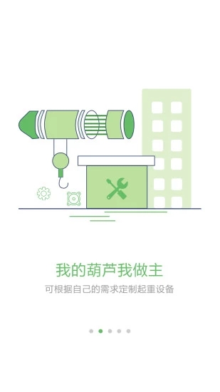 起重云app图2