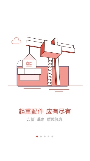 起重云app图3