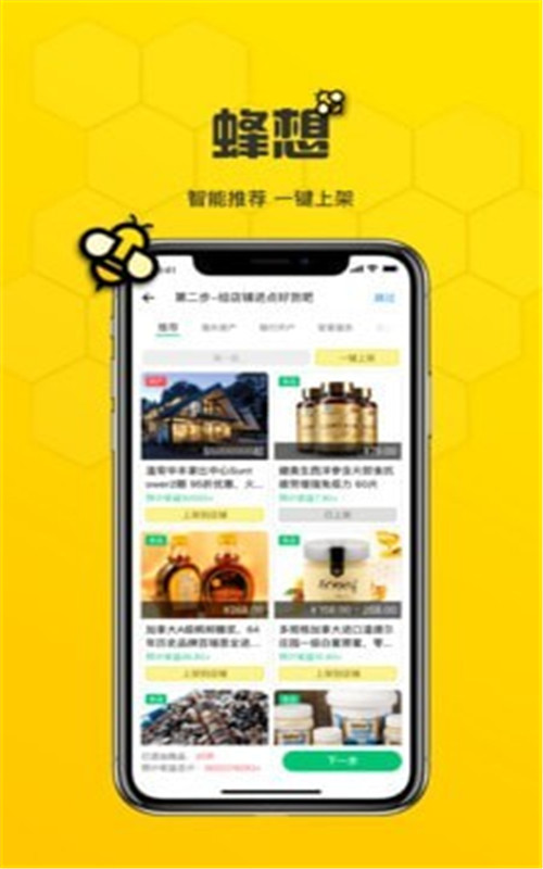 蜂想图1