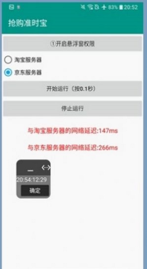 抢购准时宝app