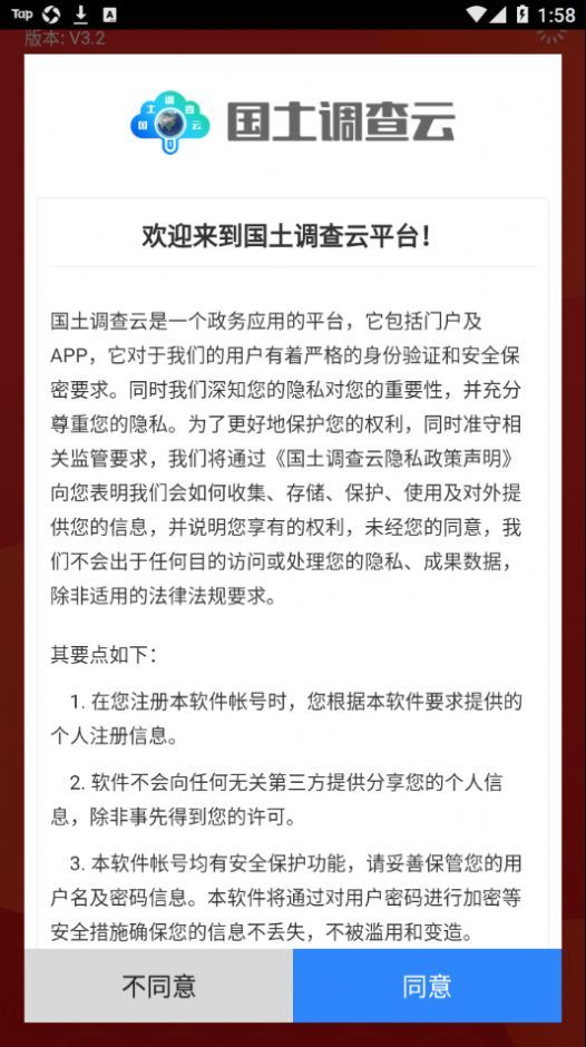 国土调查云专业版截图1