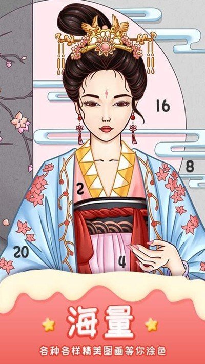 数字填色乐园图1