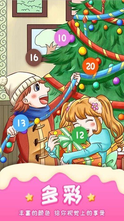 数字填色乐园图4