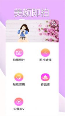 美颜魔法相机app官方版图4