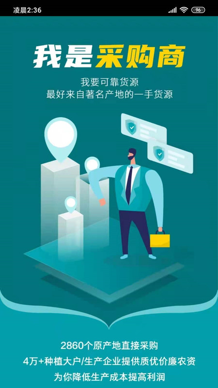 宝秤新集贸app图2