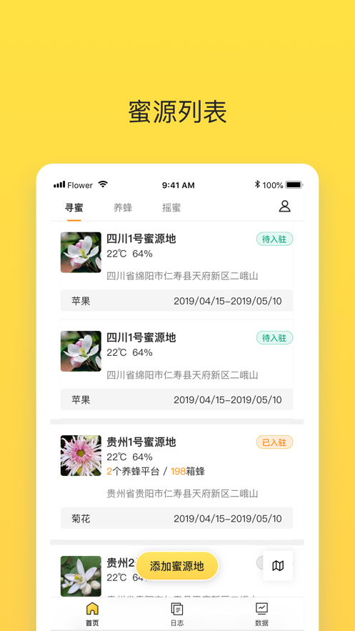 追花族苹果版图1