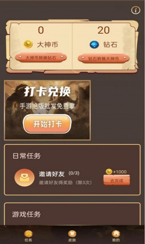 大神玩家图4