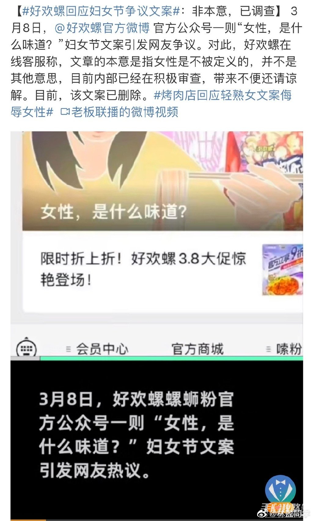 好欢螺回应妇女节争议文案事件