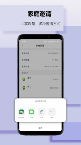 雷士智家软件图2