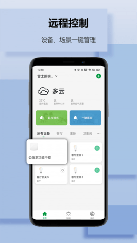 雷士智家软件图3