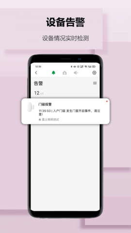 雷士智家软件图1