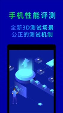 鲁大师跑分app