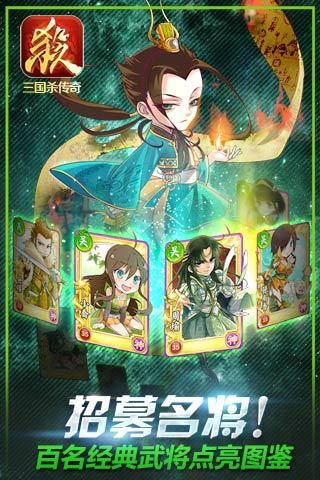 三国杀OL互通版无限元宝版截图3