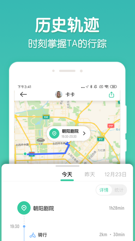 时刻守护定位软件app免费图4