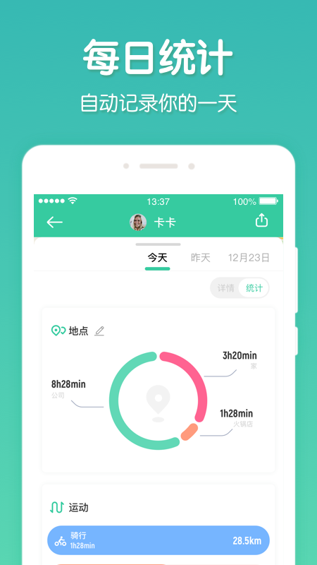 时刻守护定位软件app免费图3
