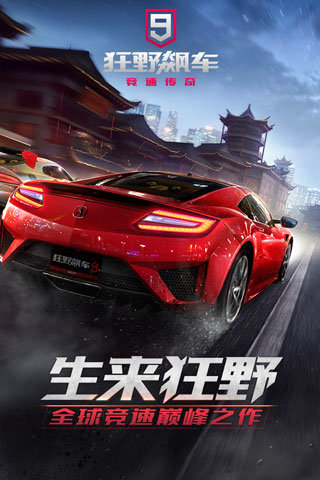 狂野飙车8图2