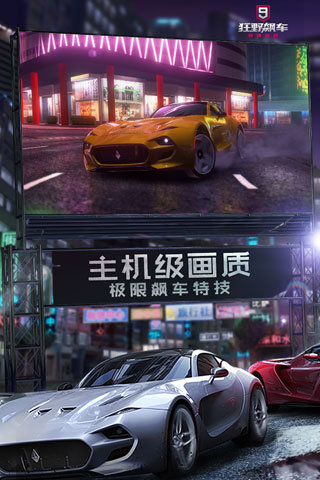 狂野飙车8图3