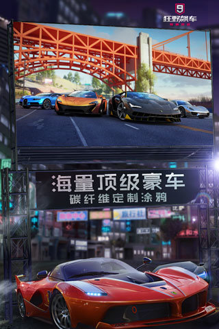狂野飙车8图4