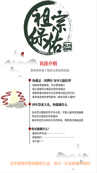 祖宗保佑破解版图1