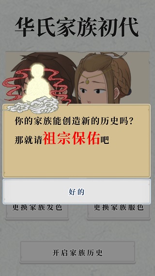 祖宗保佑破解版图2
