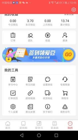 爱美康app官网版图3