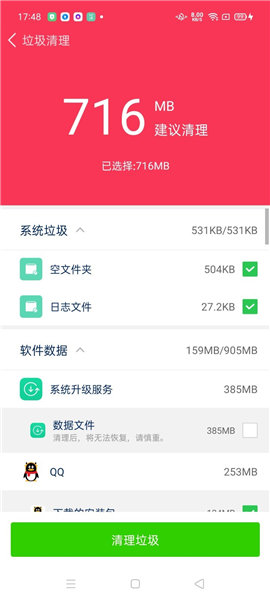 神奇清理卫士app截图4