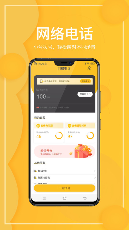 西瓜虚拟网络电话app官方版图1