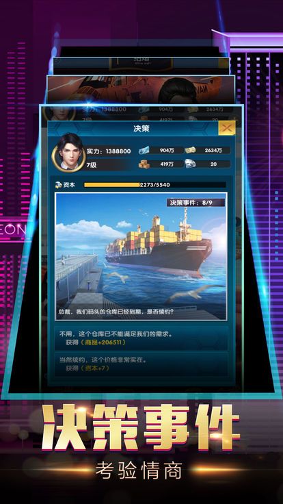 商业合伙人安卓